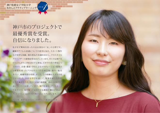 神戸市のプロジェクトで最優秀賞を受賞。自信になりました。