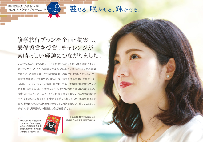 修学旅行プランを企画・提案し、最優秀賞を受賞。チャレンジが素晴らしい経験につながりました。