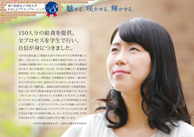 150人分の給食を提供。全プロセスを学生で行い、自信が身につきました。
