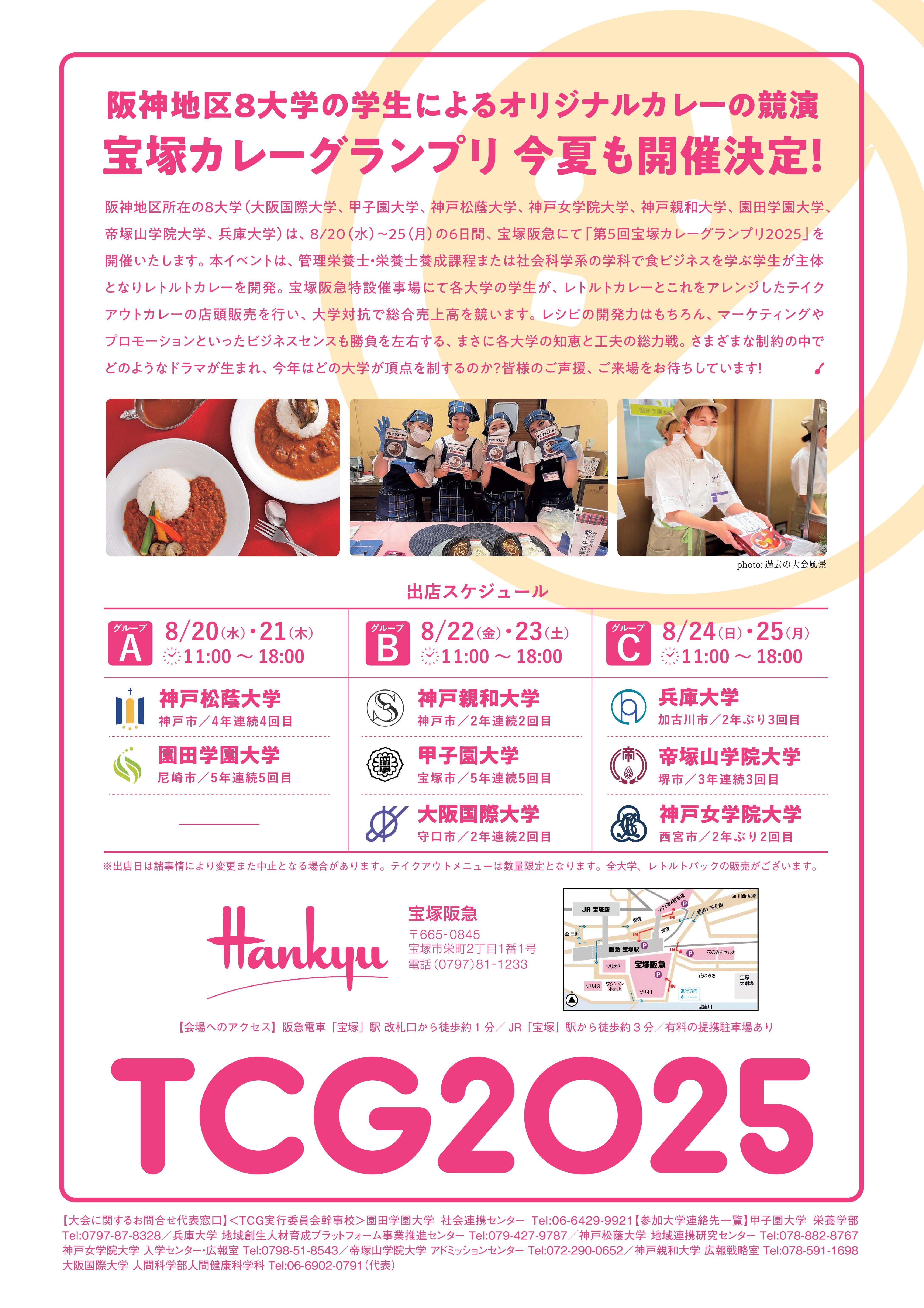 tcg_2025_ura.jpg