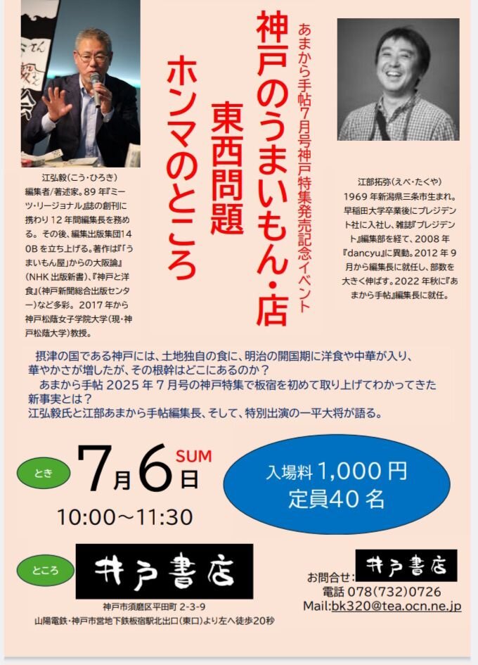 20250706江先生イベントチラシ.jpg