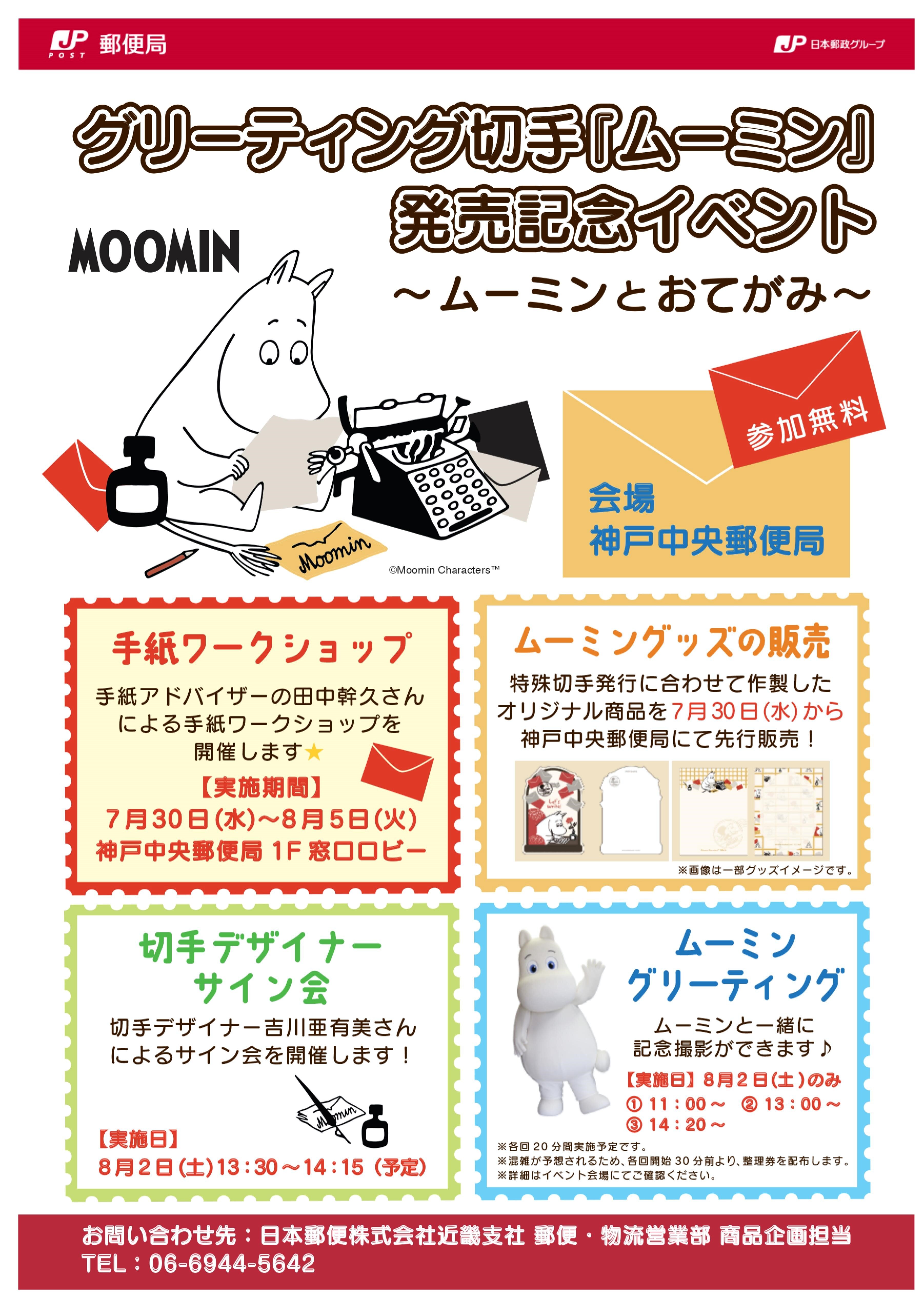 MOOMIN-tirashi_0802.jpg