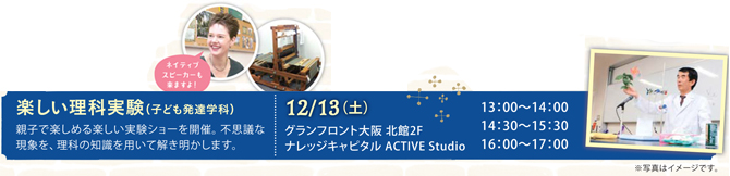 楽しい理科実験(子ども発達学科)親子で楽しめる楽しい実験ショーを開催。不思議な現象を、理科の知識を用いて解き明かします。