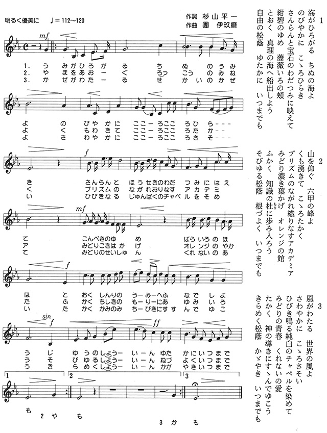 神戸松蔭大学 学歌