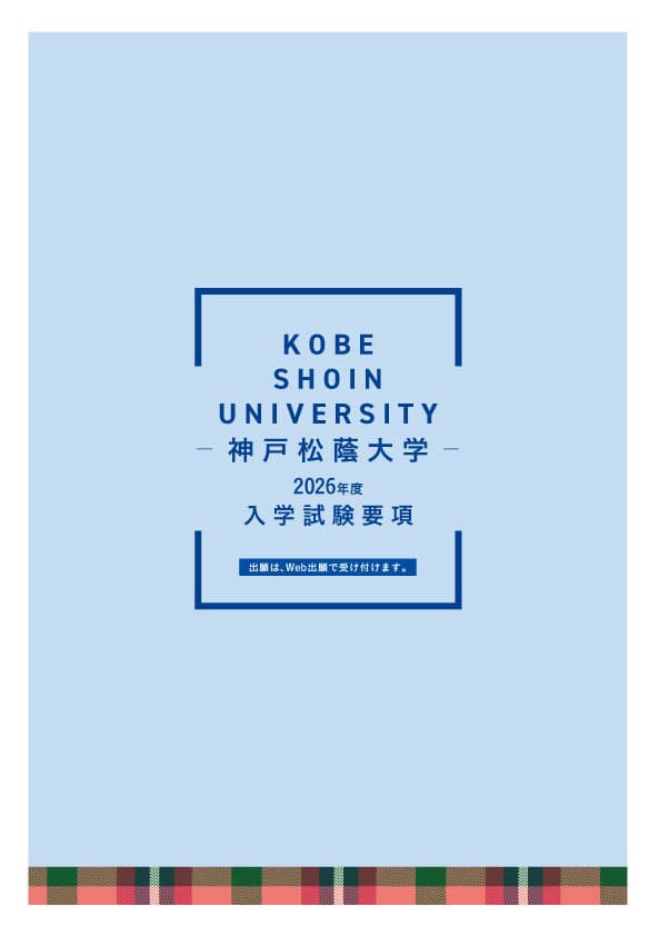 入学試験要項