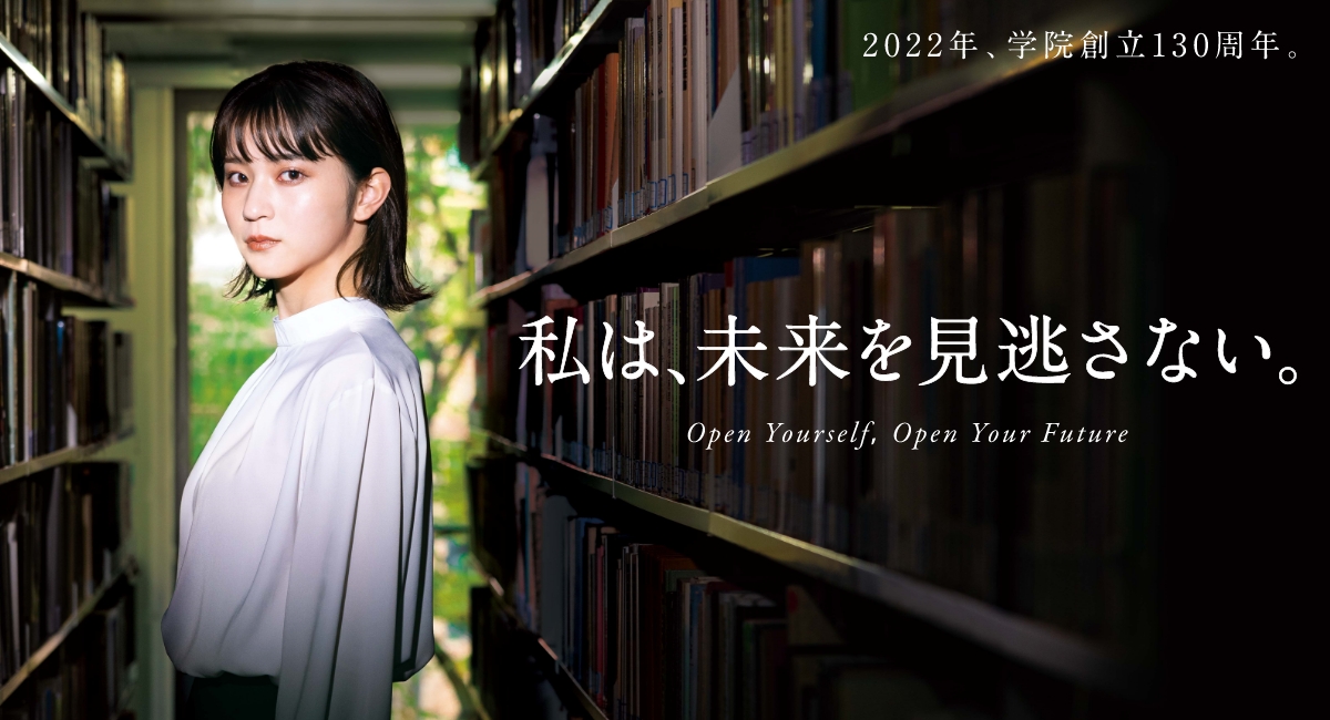 神戸松蔭女子学院大学 公式サイト