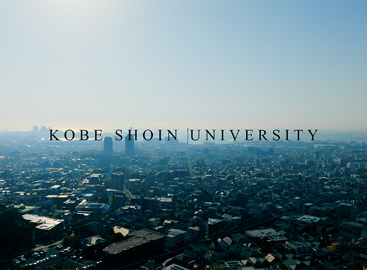 神戸松蔭大学公式PV