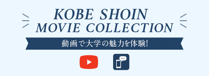 神戸松蔭ムービーコレクション