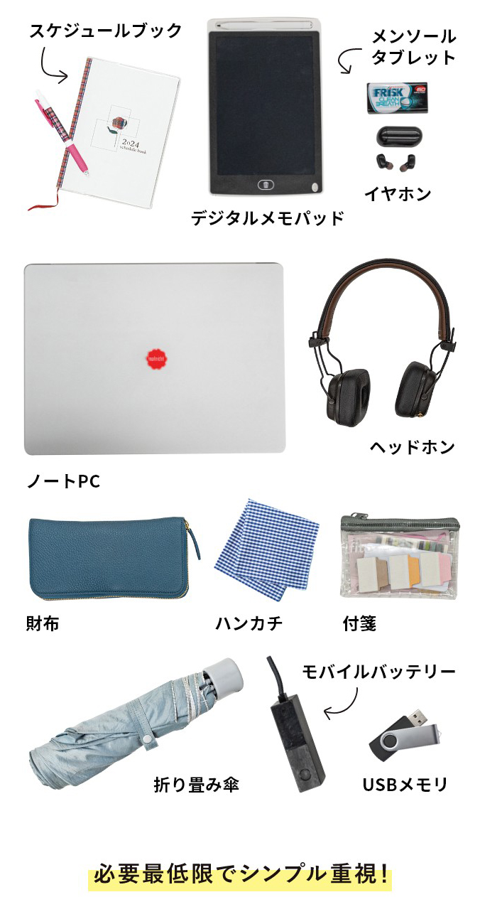 必要最低限でシンプル重視！