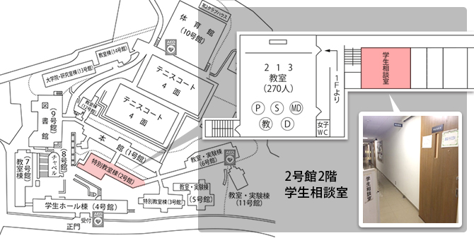 学生相談室位置